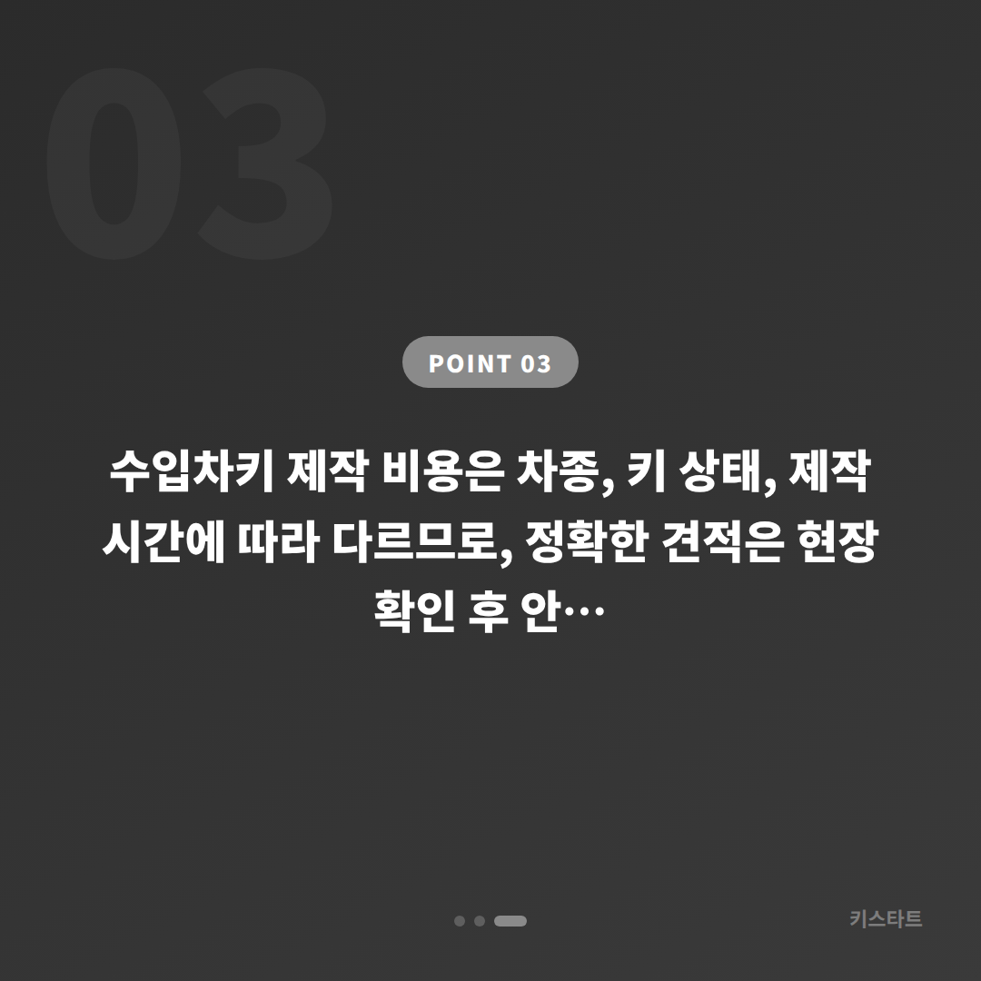 경기도 동두천시 차키분실 긴급 대응 - 출동 요청 전 필수 체크 포인트 - 비용 참고
