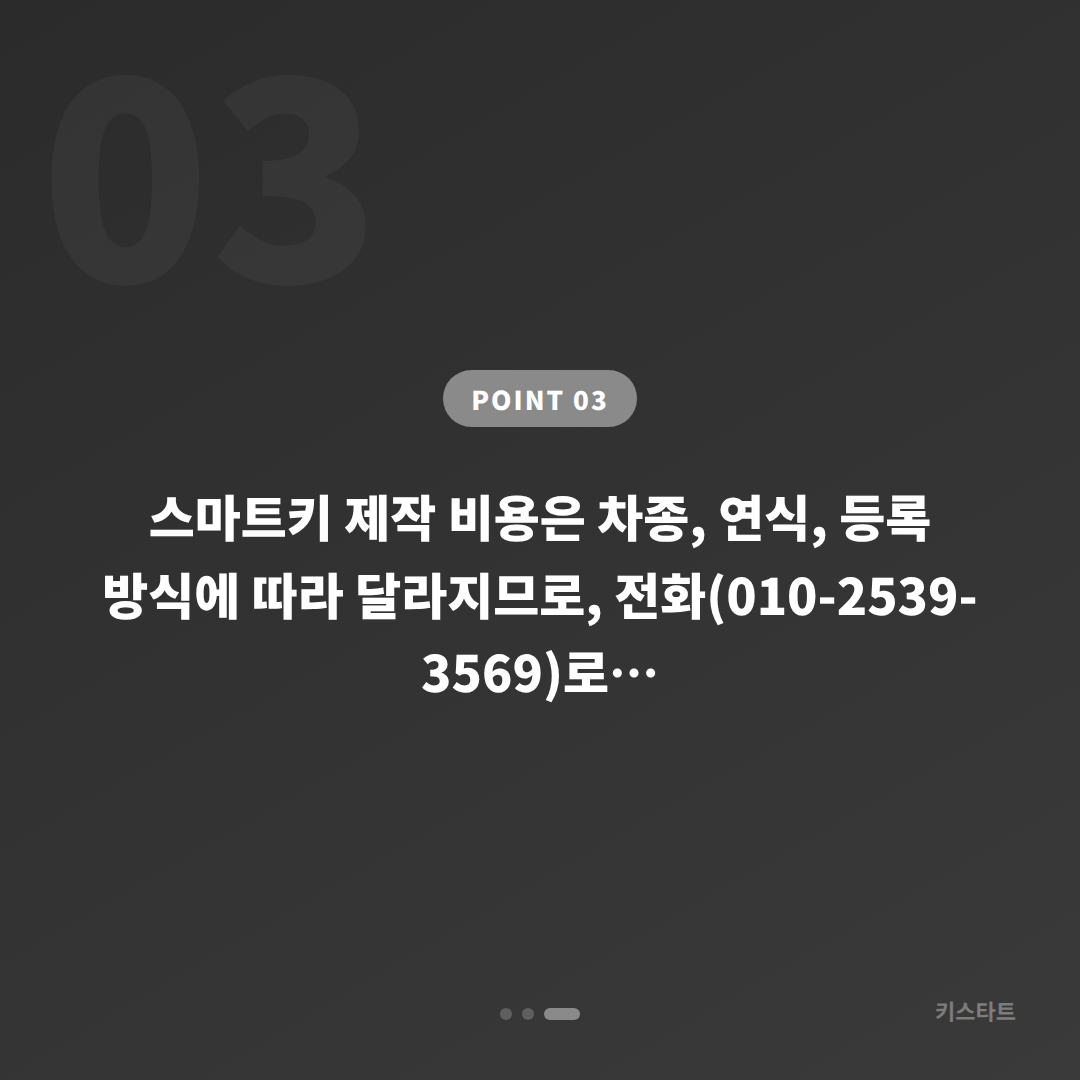 경기도 동두천시 폭스바겐 차키분실, 중고 구매 후 여분 등록 - 비용 참고