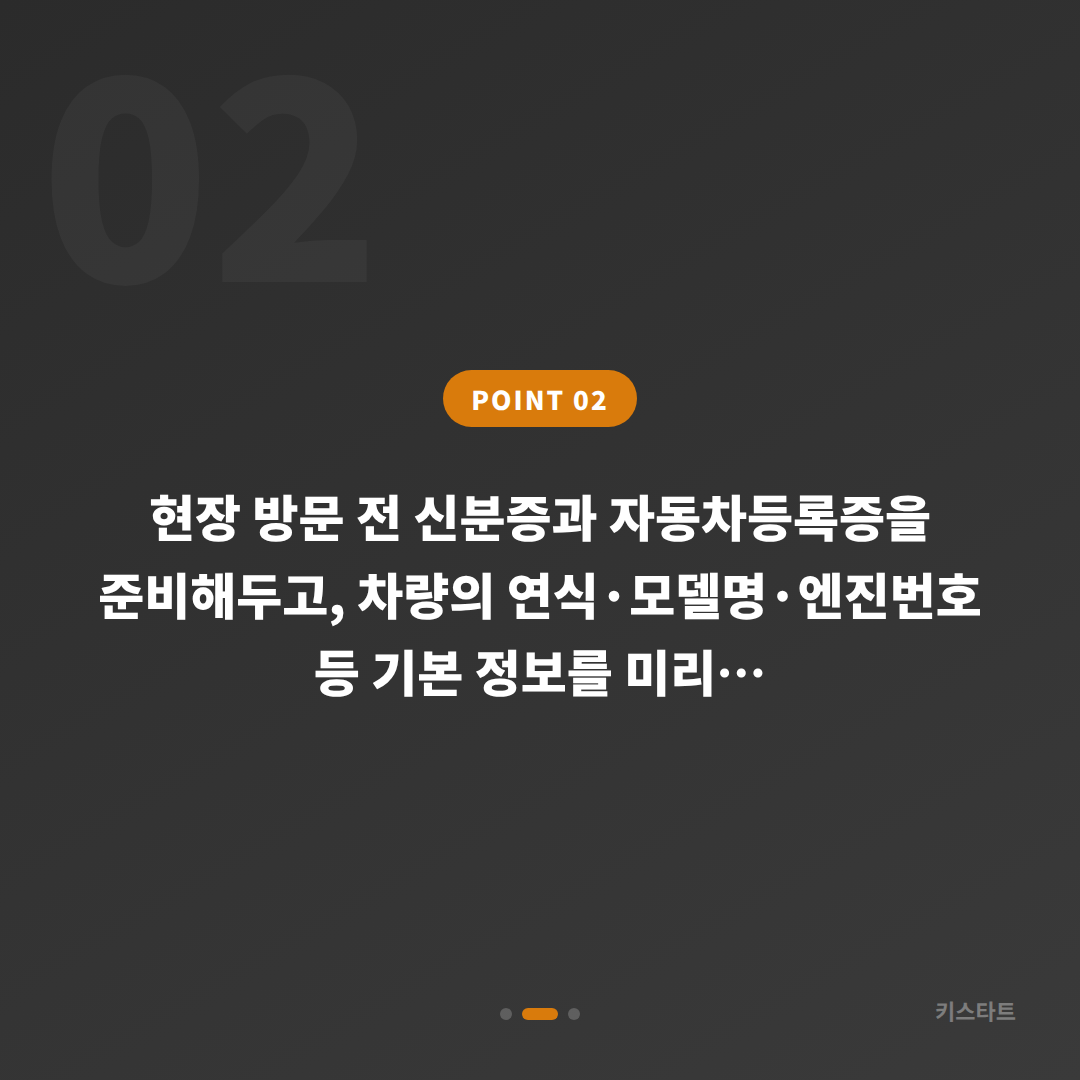 경기도 부천시 아우디 차키분실 후 스마트키 제작 전 미리 준비하면 좋은 것들 - 현장 체크 포인트