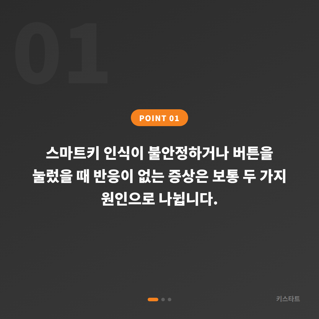경기도 성남시 수입차키 제작·배터리·인식 불량 현장 대응 - 상황 요약