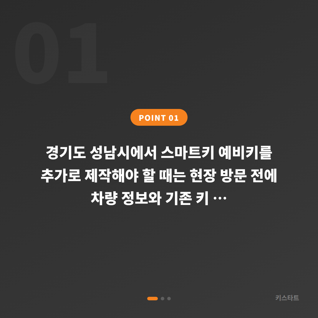 경기도 성남시 수입차키 제작, 예비키 추가할 때 먼저 확인할 점 - 상황 요약
