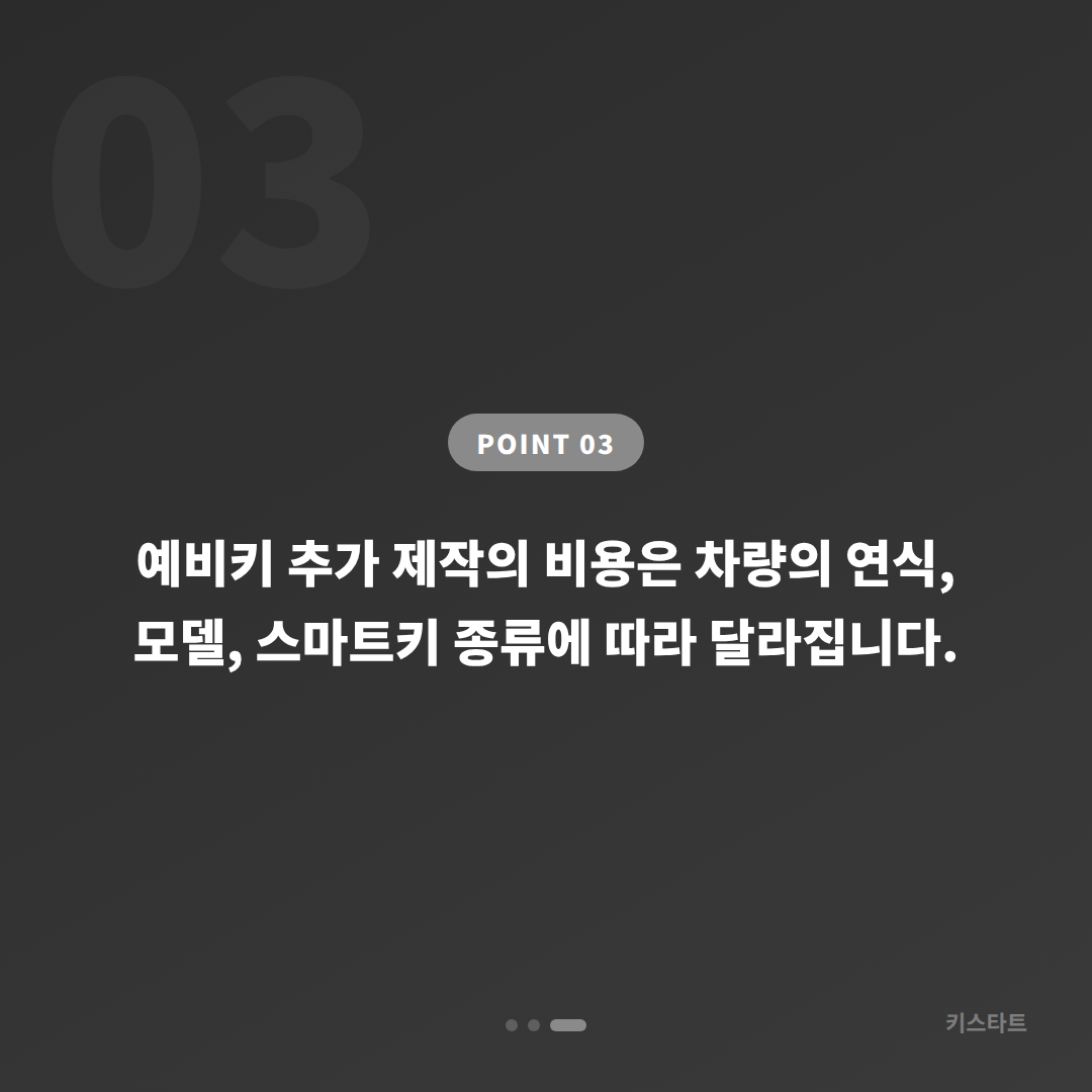 경기도 성남시 수입차키 제작, 예비키 추가할 때 먼저 확인할 점 - 비용 참고