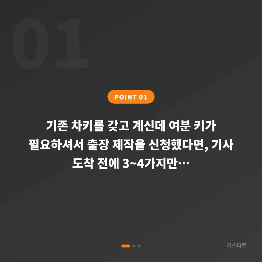 경기도 수원시 수입차키 제작 출장 전 미리 확인해야 할 사항 - 상황 요약