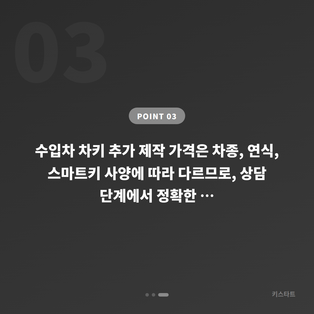 경기도 수원시 수입차키 제작 출장 전 미리 확인해야 할 사항 - 비용 참고