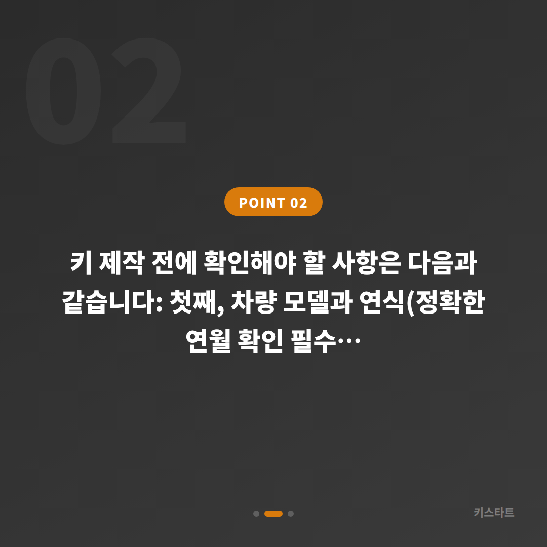 경기도 수원시 수입차키 제작 | 가족 공용차량 여분 키 출장해결 - 현장 체크 포인트