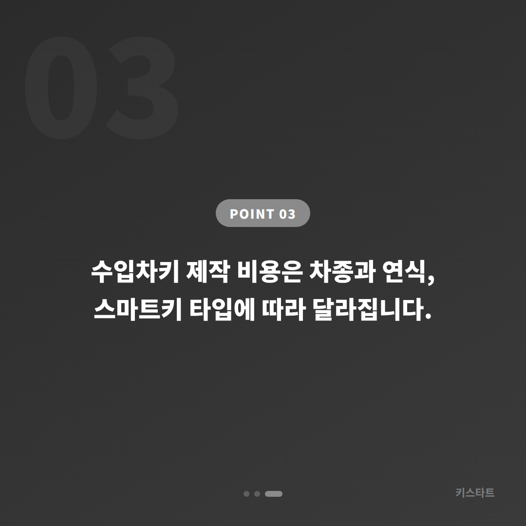 경기도 수원시 수입차키 제작 | 가족 공용차량 여분 키 출장해결 - 비용 참고