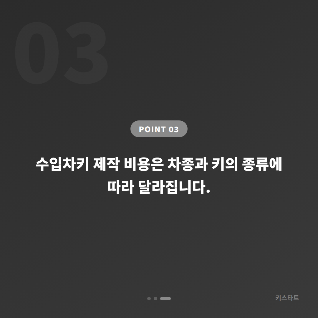 경기도 수원시 수입차키 제작 | 예비키 없을 때 먼저 확인할 점 - 비용 참고
