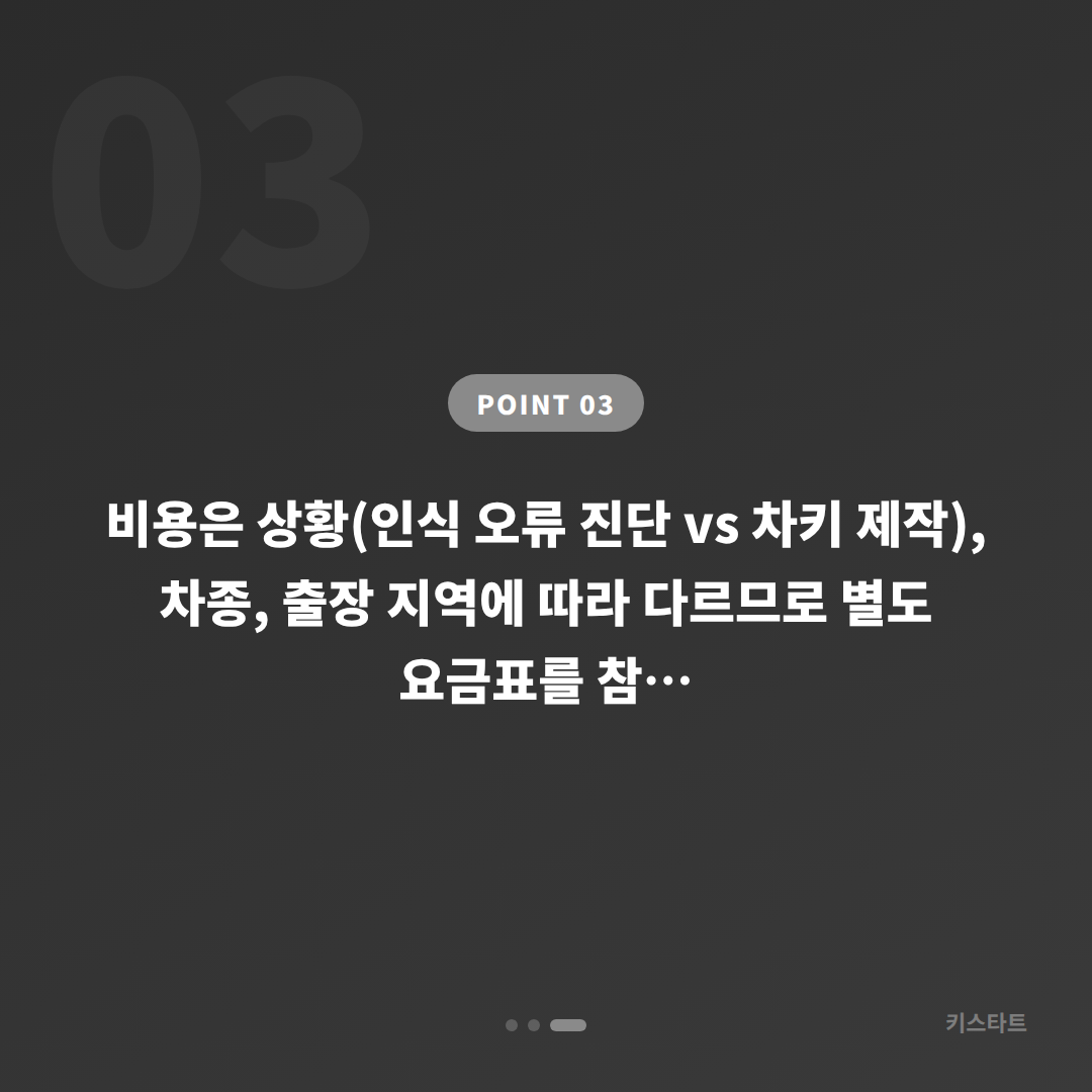 경기도 수원시 차키분실 vs 인식오류, 정확히 구분하고 대응하기 - 비용 참고