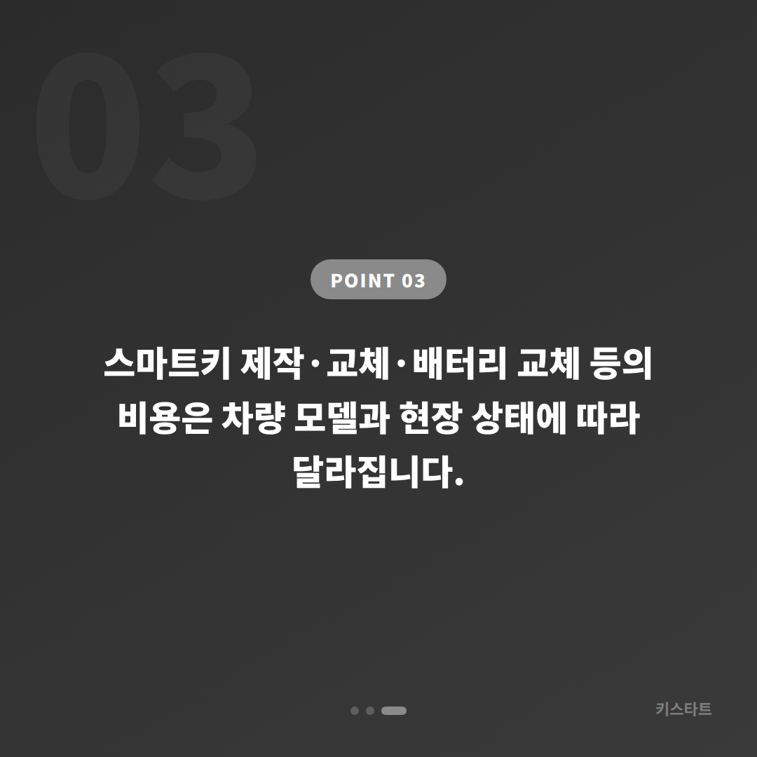 경기도 시흥시 랜드로버 차키분실 시 배터리 방전 신호 대응법 - 비용 참고