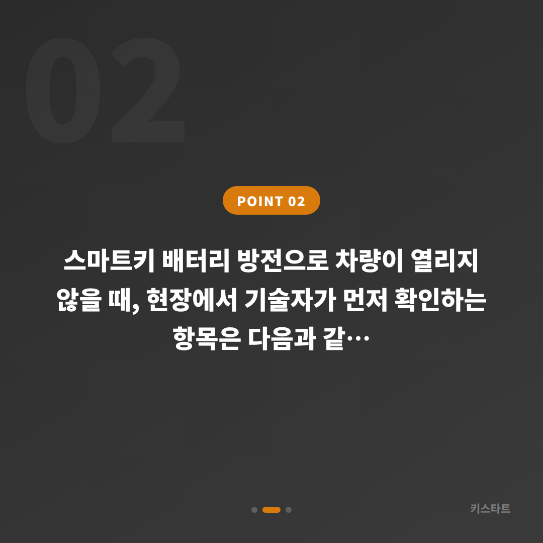 경기도 시흥시 스마트키 배터리 방전으로 차량 잠금 해제, 수입차키 제작 대응법 - 현장 체크 포인트