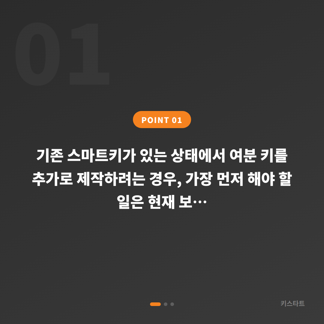 경기도 시흥시 차키복사 전문, 기존 키로 여분 스마트키 추가 제작하기 - 상황 요약