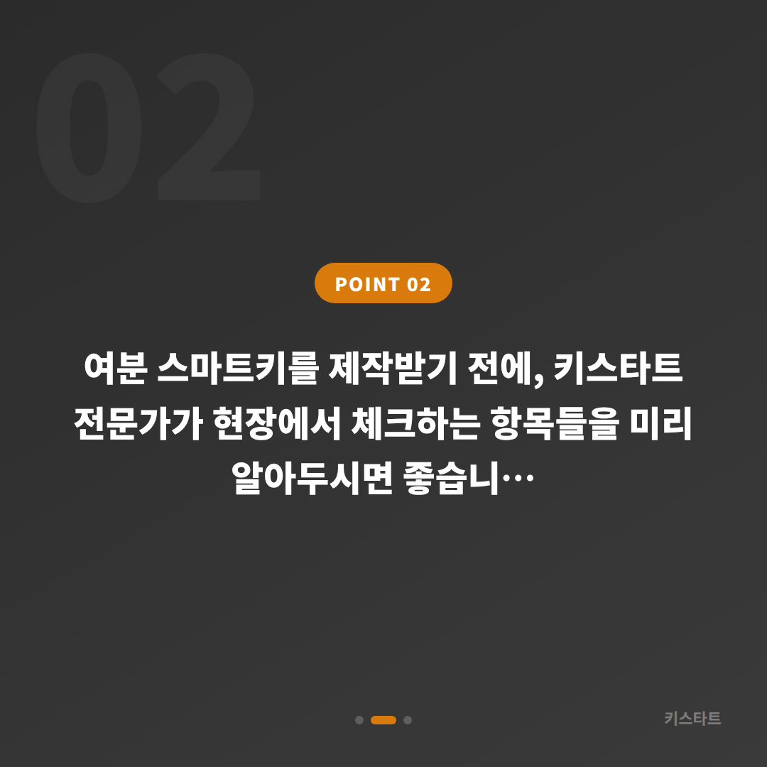 경기도 시흥시 차키복사 전문, 기존 키로 여분 스마트키 추가 제작하기 - 현장 체크 포인트
