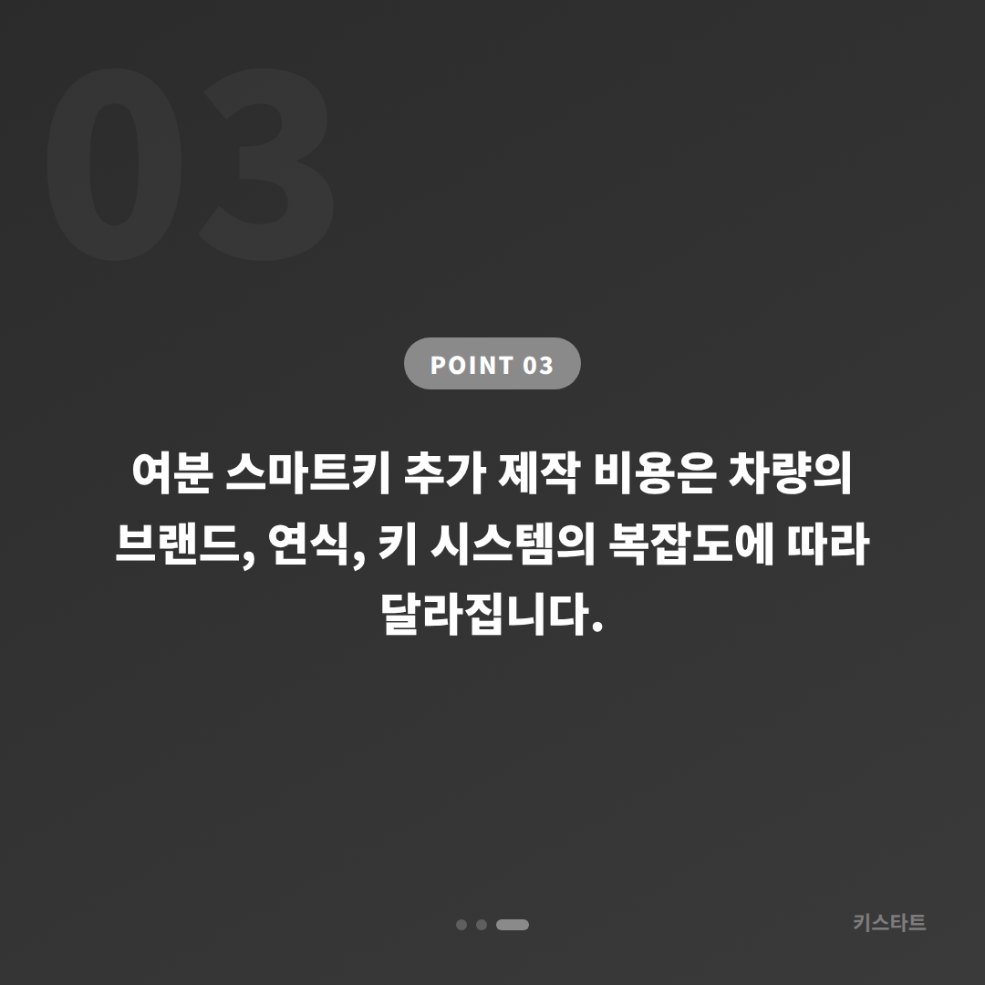 경기도 시흥시 차키복사 전문, 기존 키로 여분 스마트키 추가 제작하기 - 비용 참고