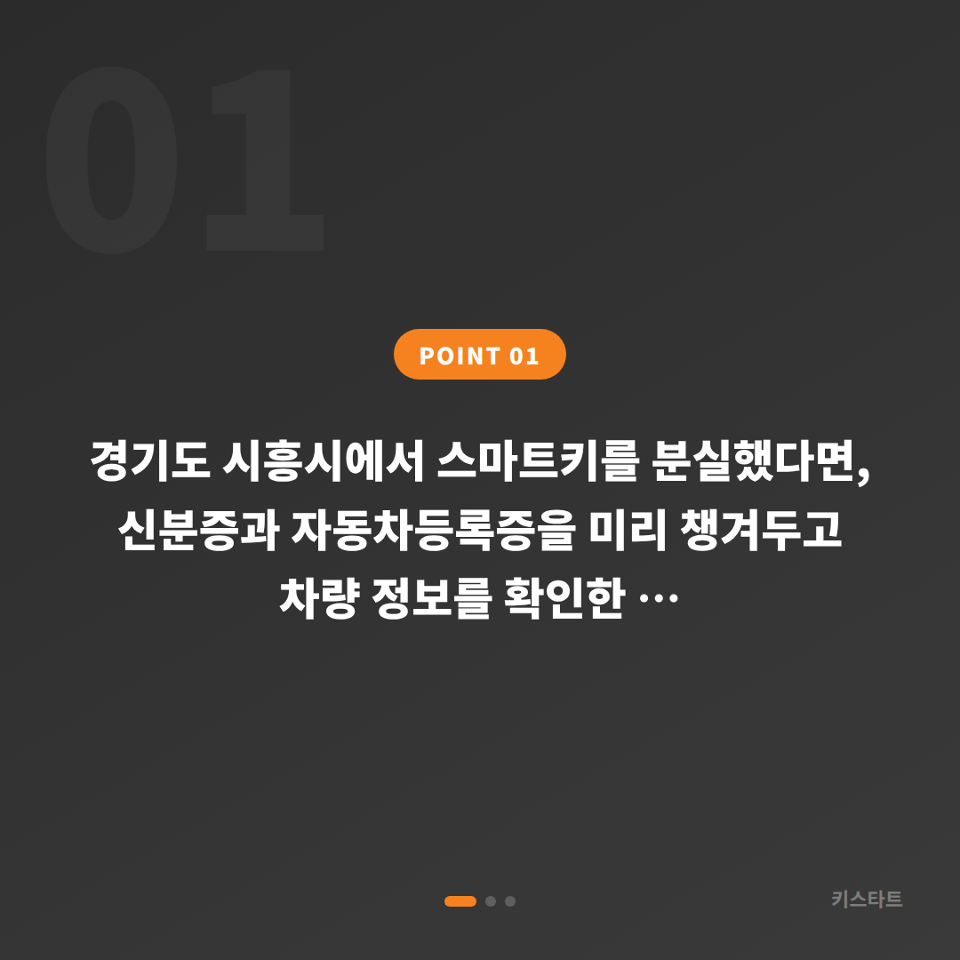 경기도 시흥시 차키분실, 미리 준비하면 당일 해결되는 수입차키 제작 - 상황 요약