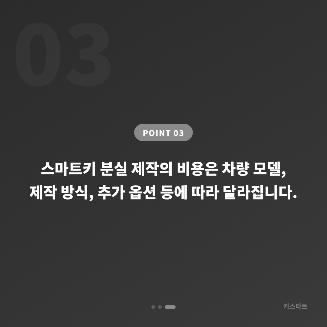 경기도 시흥시 차키분실, 미리 준비하면 당일 해결되는 수입차키 제작 - 비용 참고