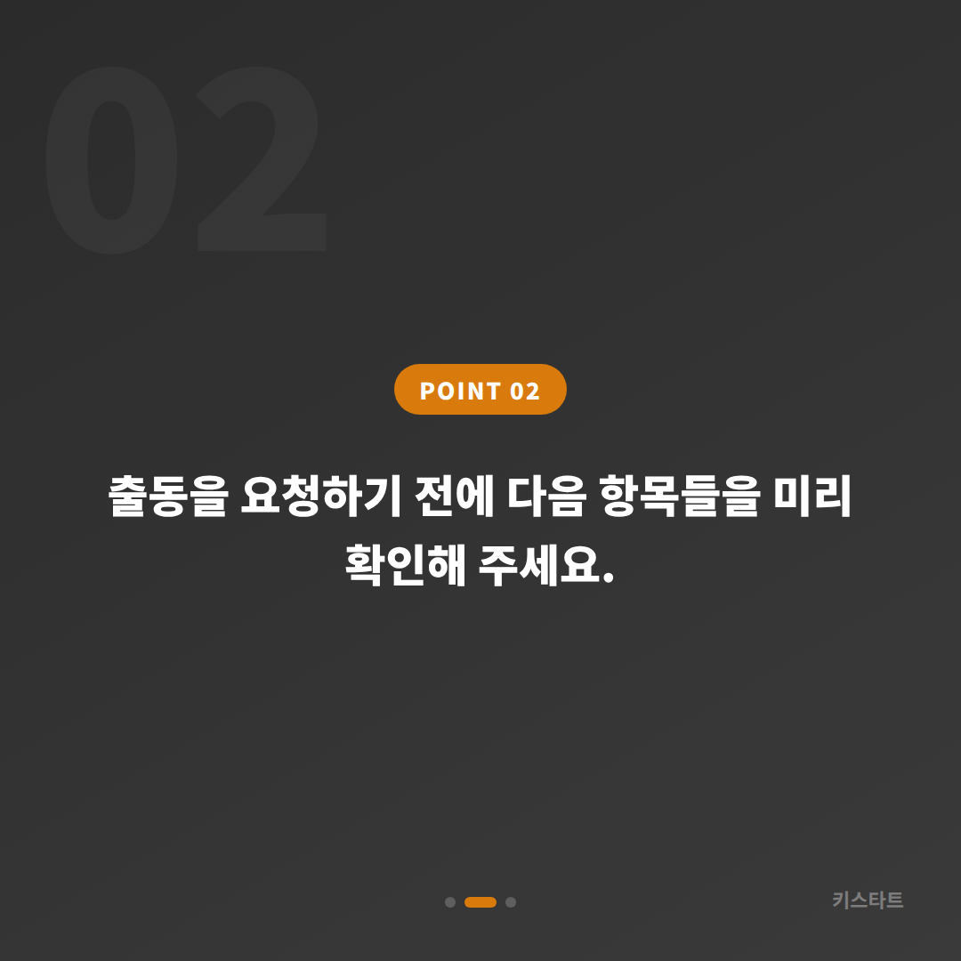 경기도 시흥시 차키분실 체크 가이드 - 긴급 출동 전 필수 확인사항 - 현장 체크 포인트