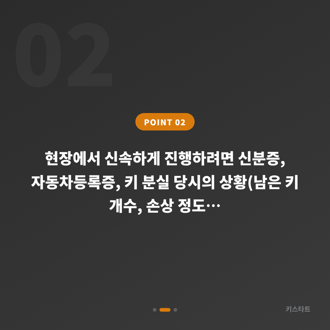 경기도 안산시 차키분실, 스마트키 분실 제작 시 미리 알아두면 좋을 정보 - 현장 체크 포인트