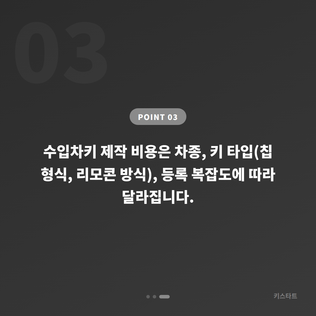 경기도 안산시 차키분실, 스마트키 분실 제작 시 미리 알아두면 좋을 정보 - 비용 참고