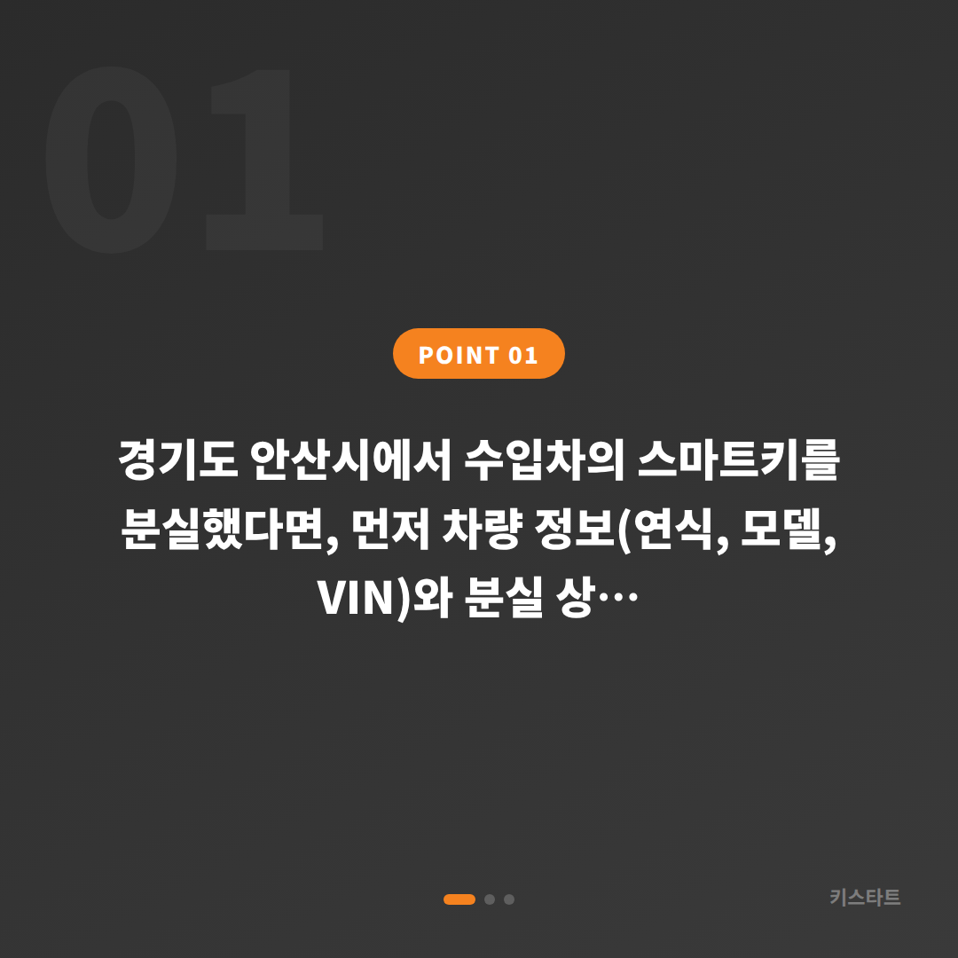 경기도 안산시 차키분실 출장비 기준 및 현장 제작 절차 - 상황 요약