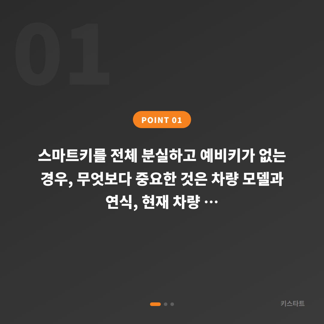 경기도 안성시 차키분실, 예비키 없을 때 빠른 대응을 위한 필수 확인 사항 - 상황 요약