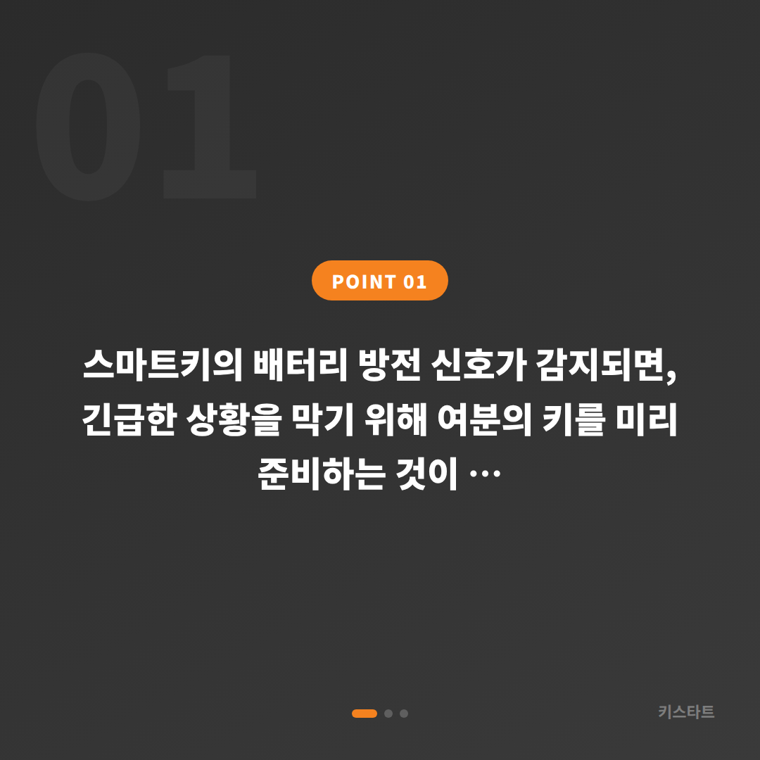 경기도 안양시 수입차키 제작 | 배터리 방전 신호 대응법 - 상황 요약