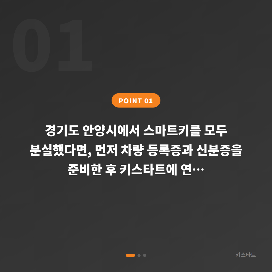 경기도 안양시 스마트키 차키분실 예비키 없을 때 먼저 확인할 것 - 상황 요약