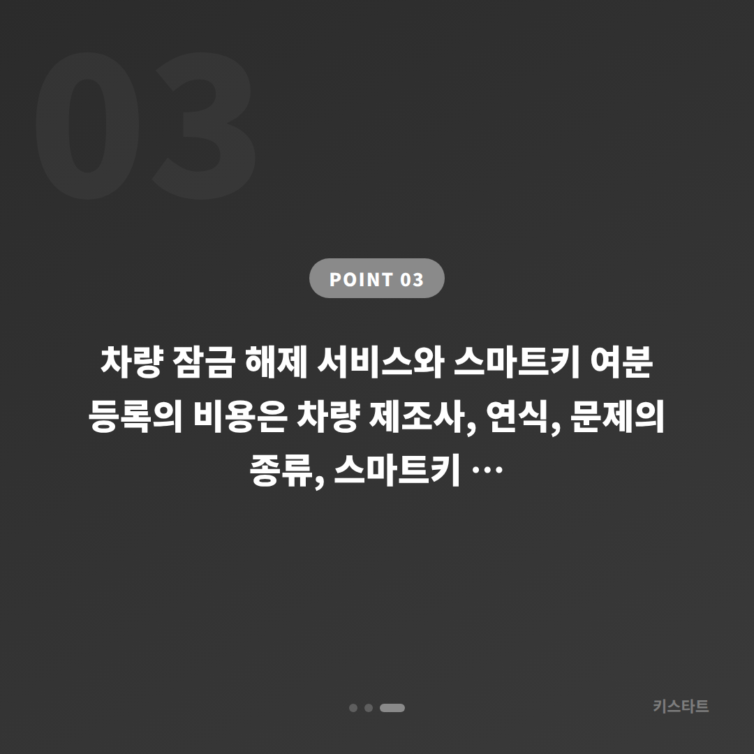 경기도 안양시 중고차 구매 후 스마트키 분실 차량 잠금 해제 및 수입차키 제작 - 비용 참고