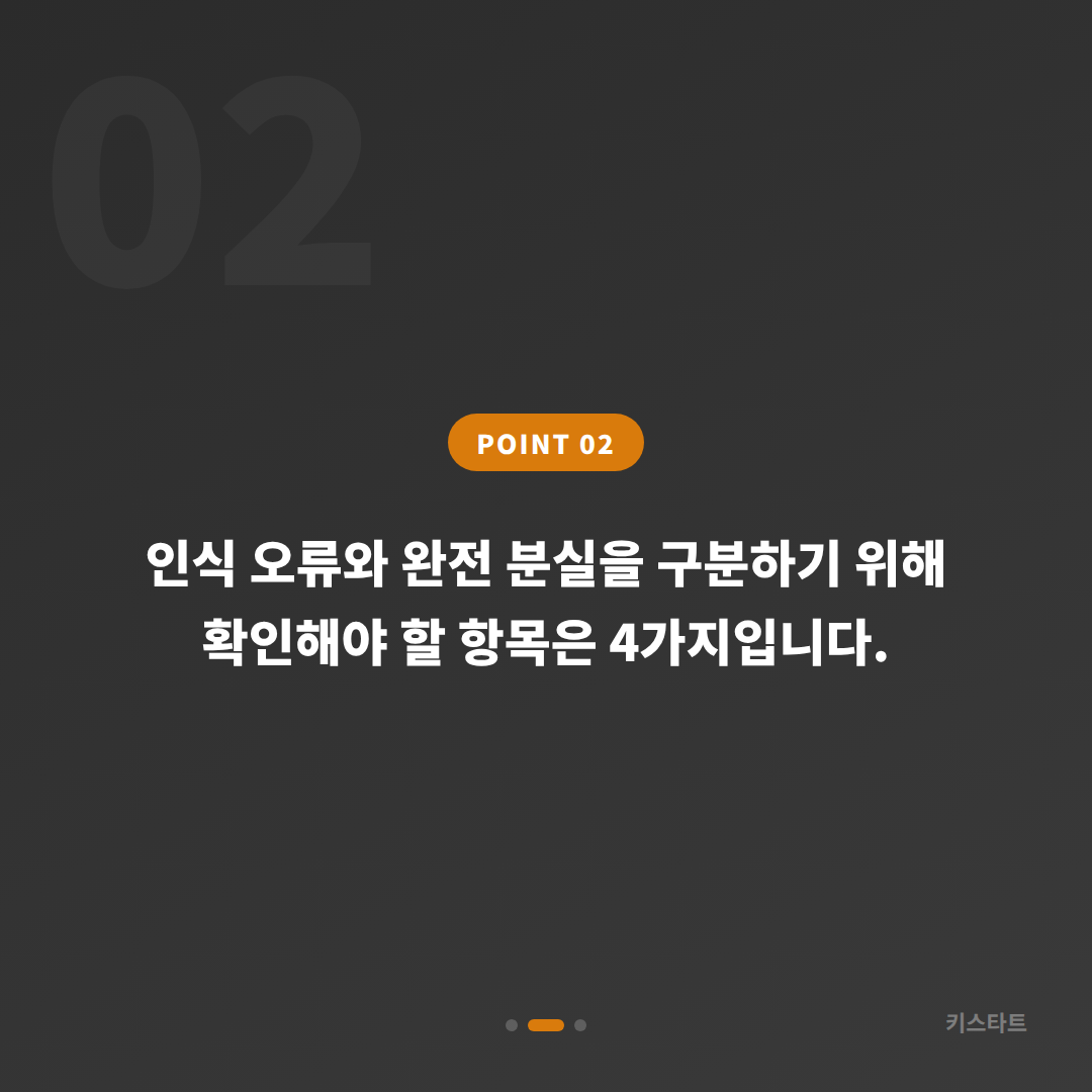 경기도 안양시 차키분실 | 스마트키 인식오류와 완전 분실을 구분하는 법 - 현장 체크 포인트