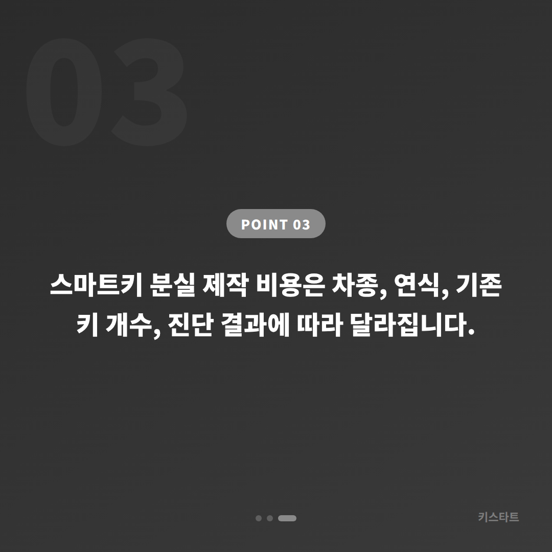 경기도 안양시 차키분실 | 스마트키 인식오류와 완전 분실을 구분하는 법 - 비용 참고