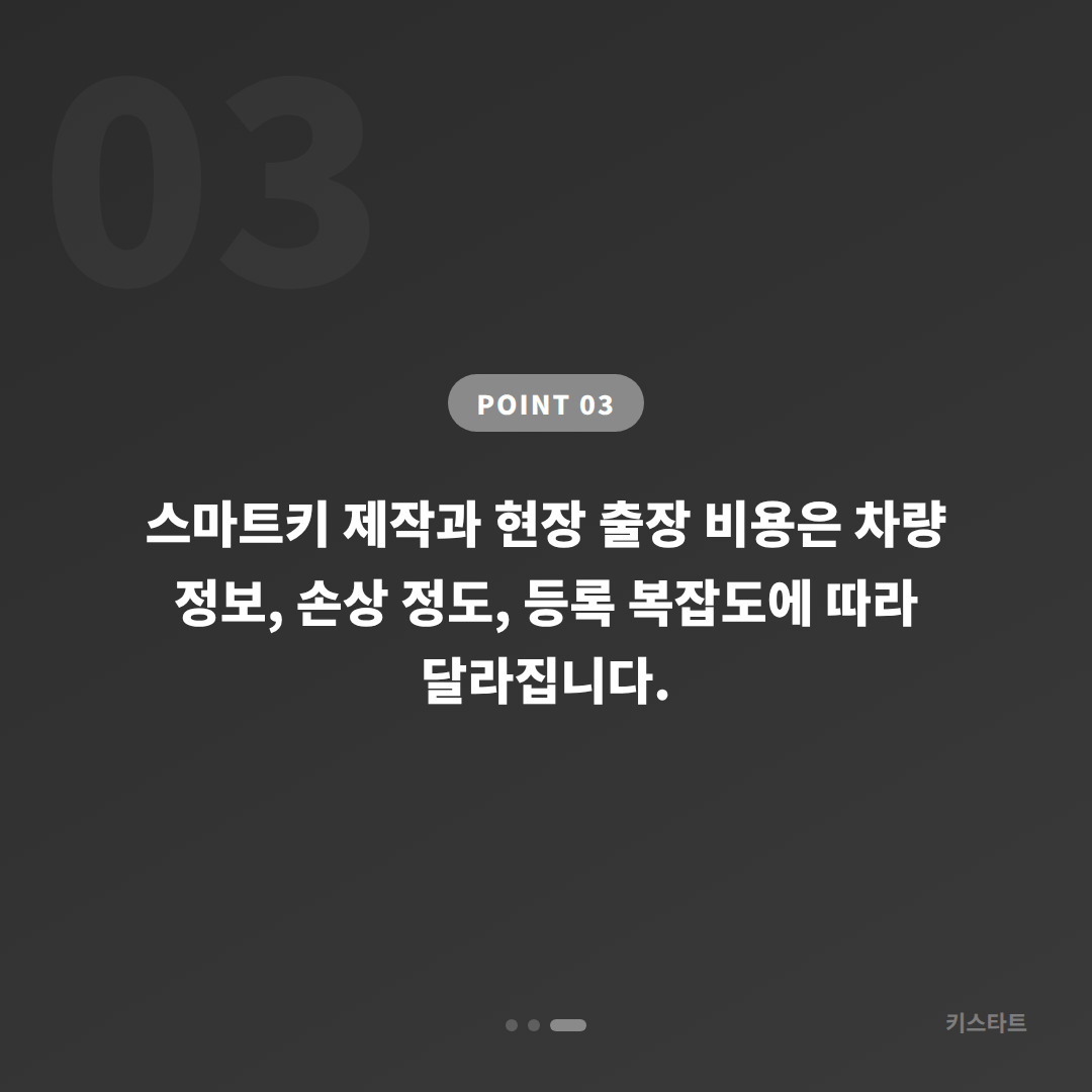 경기도 안양시 수입차키 제작·차량 잠금 해제 - 스마트키 배터리 방전 신호와 대응 - 비용 참고
