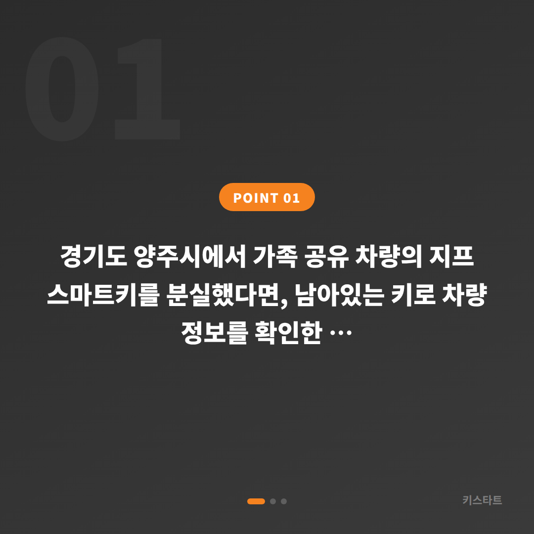 경기도 양주시 지프 차키분실 여분 키 제작하는 방법 및 현장 체크사항 - 상황 요약