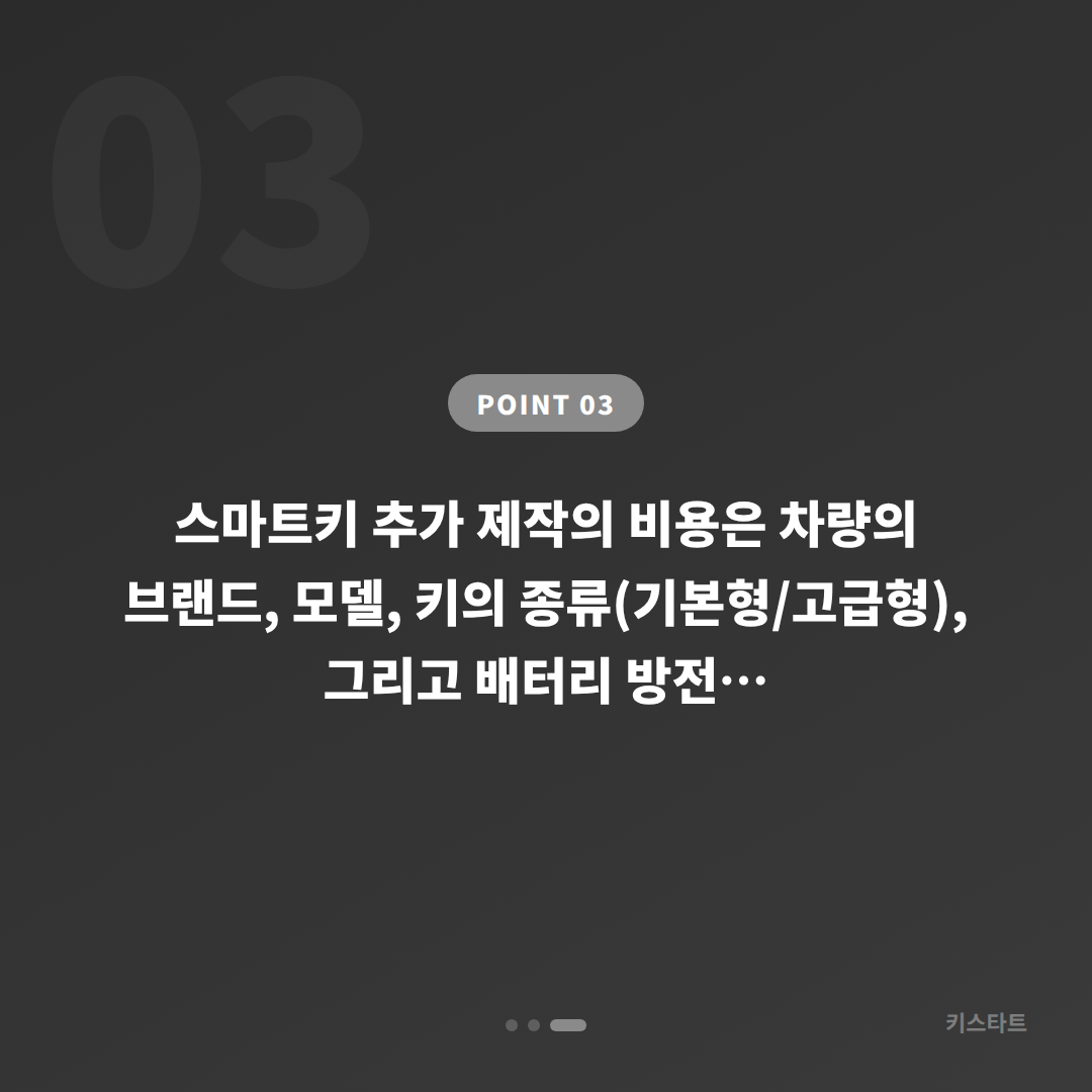 경기도 양주시 차키복사 추가 제작, 배터리 방전 신호 대응 가이드 - 비용 참고