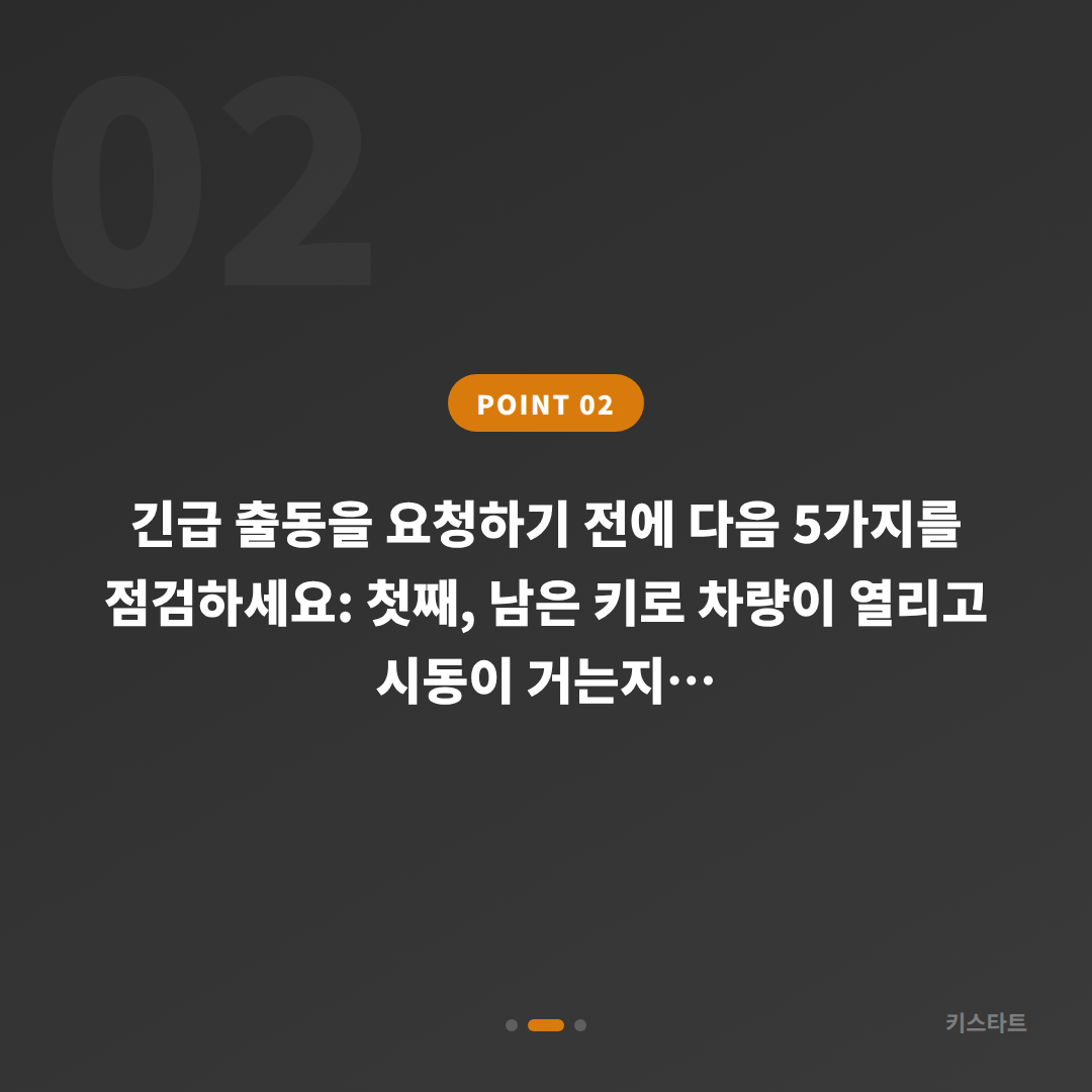 경기도 양주시 차키분실 긴급 출동 전 확인할 것들 - 현장 체크 포인트