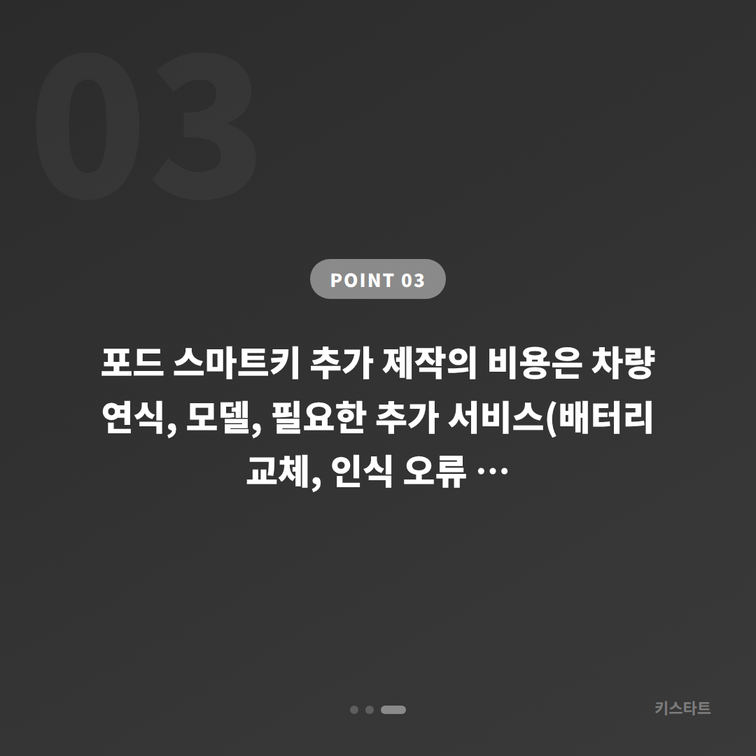 경기도 양주시 포드 수입차키 제작 | 출장 전 미리 확인할 체크리스트 - 비용 참고