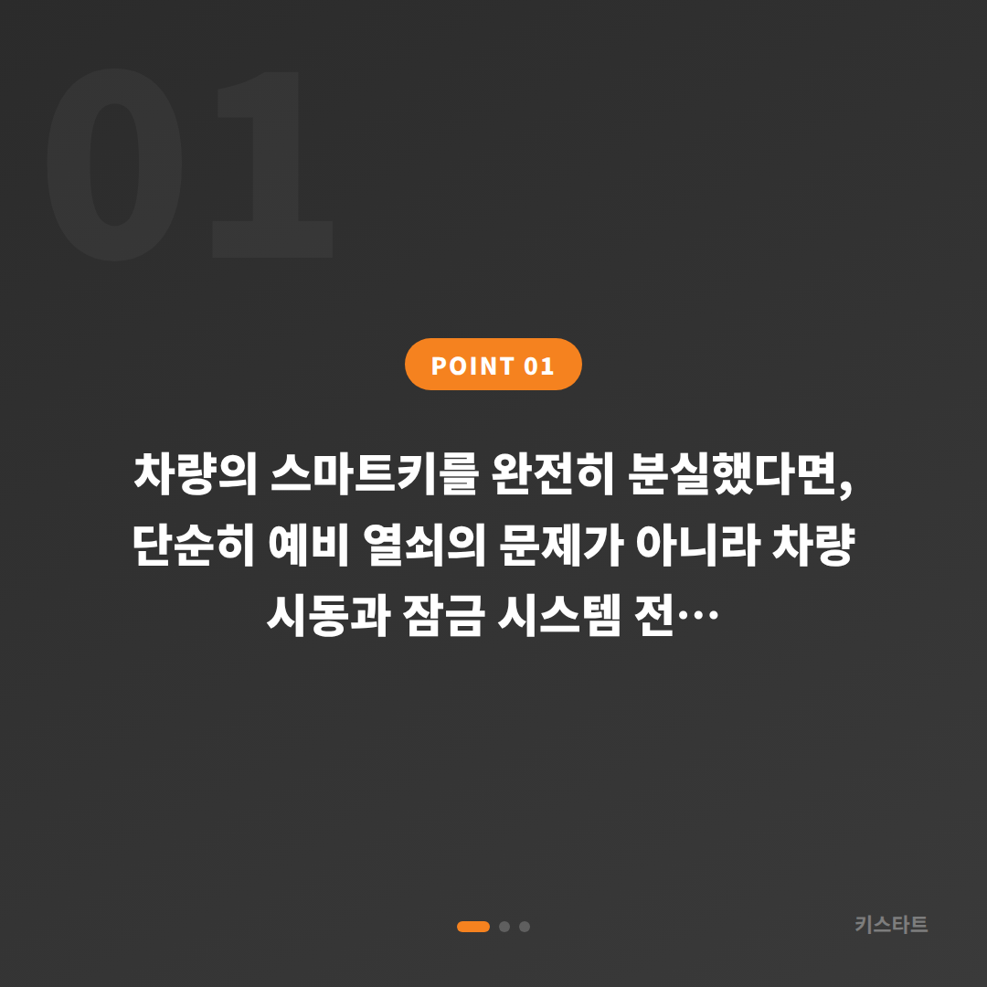 경기도 양평군 차키제작 스마트키 완전 분실 현장해결 - 상황 요약
