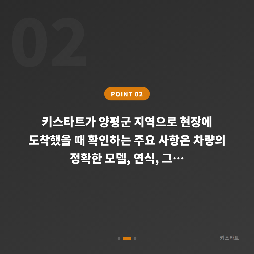 경기도 양평군 차키제작 스마트키 완전 분실 현장해결 - 현장 체크 포인트