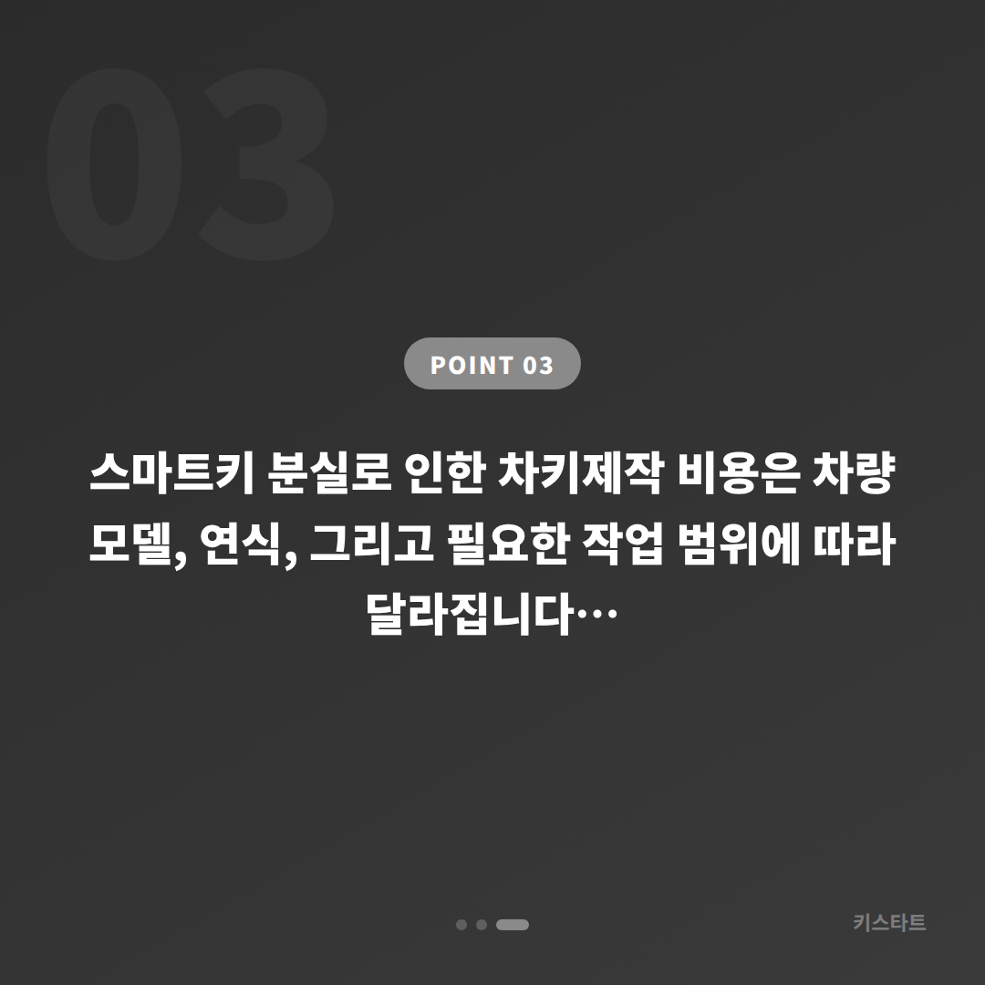 경기도 양평군 차키제작 스마트키 완전 분실 현장해결 - 비용 참고