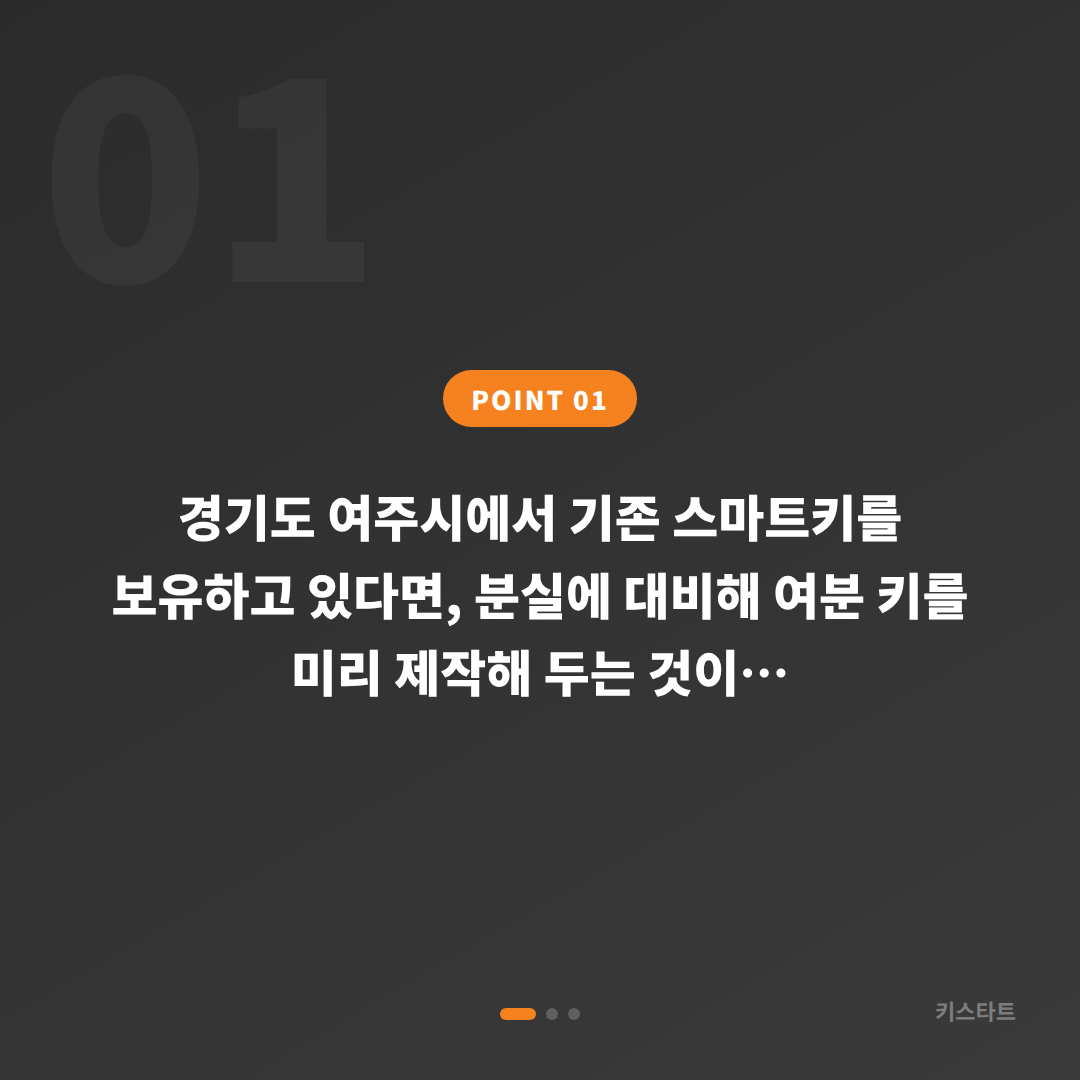 경기도 여주시 수입차키 제작, 분실 전에 미리 준비하기 - 상황 요약