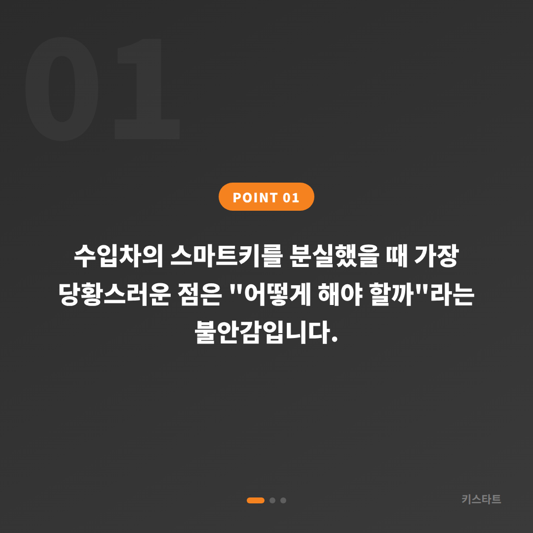 경기도 여주시 수입차 차키분실, 미리 준비하면 좋은 것과 해결법 - 상황 요약