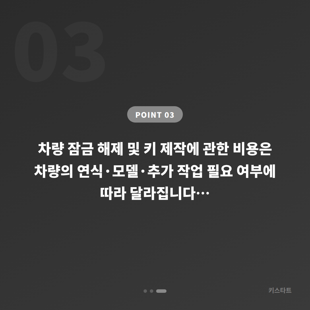 경기도 여주시 재규어 차키제작 차량 잠금 해제 — 현장 대응 안내 - 비용 참고