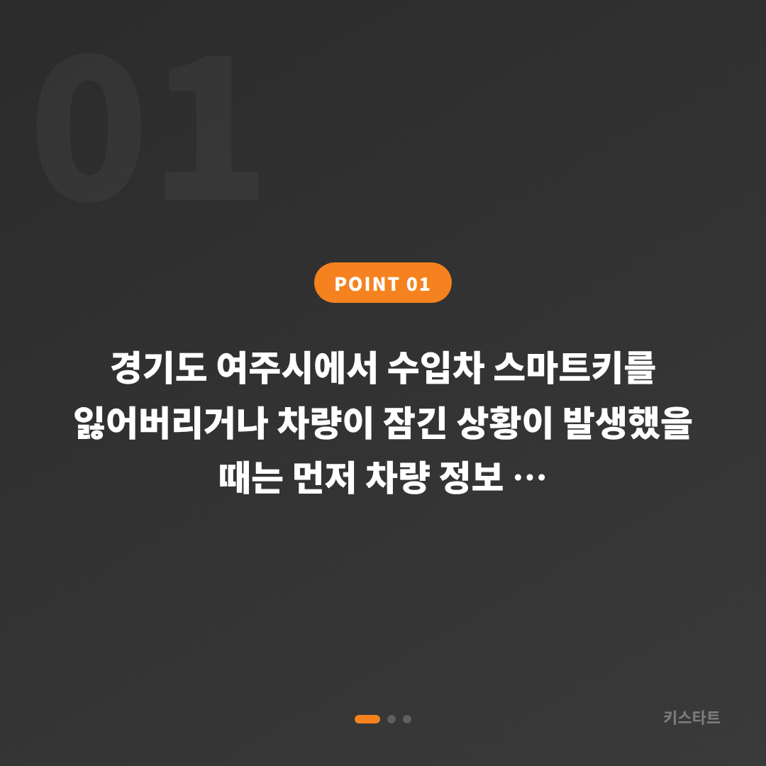 경기도 여주시 수입차키 제작 차량 잠금 해제 당일해결 - 상황 요약