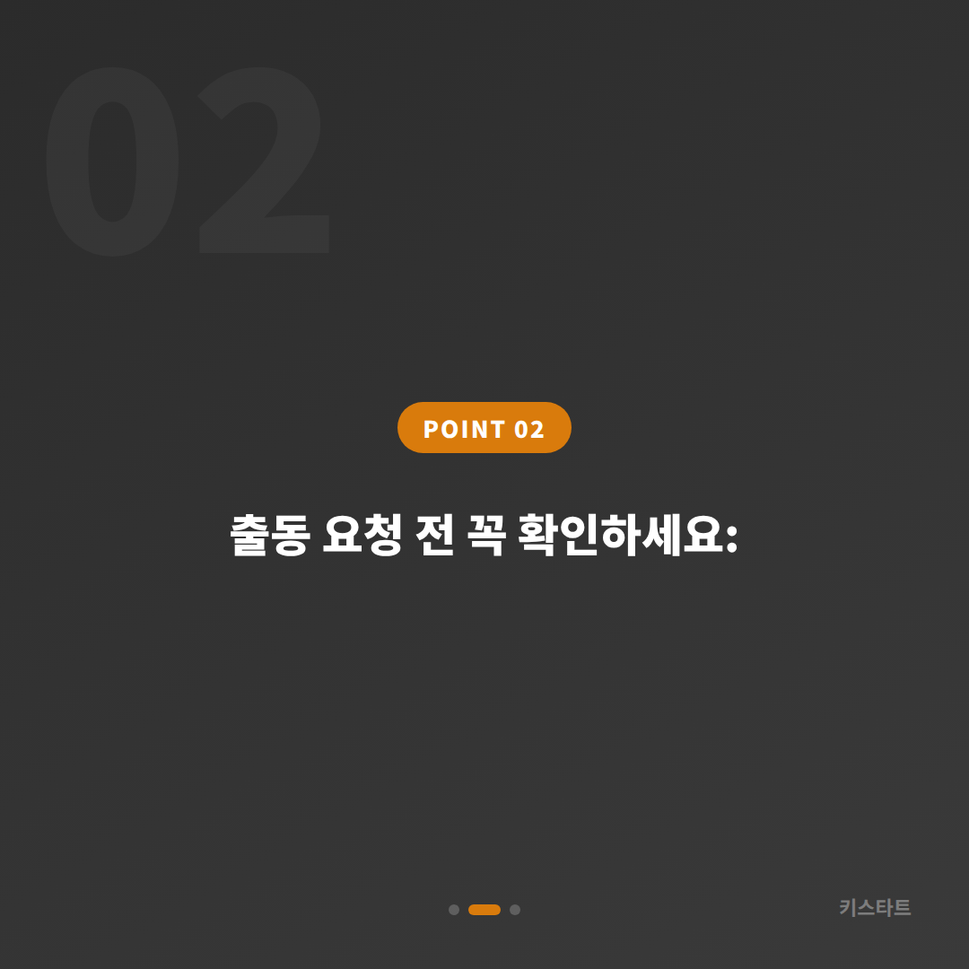 경기도 여주시 차키분실, 긴급 출동 전 체크 포인트 - 현장 체크 포인트