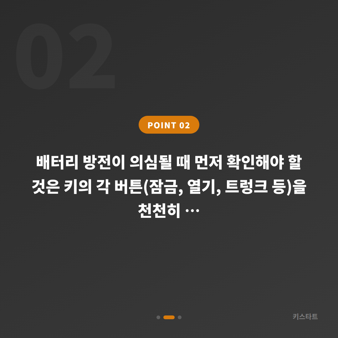 경기도 연천군 수입차키 배터리 방전 신호와 대응법 - 현장 체크 포인트