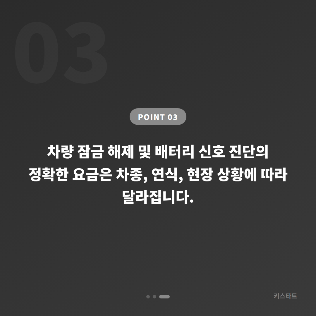 경기도 연천군 차량 잠금 해제 시 배터리 방전 신호 확인, 수입차키 제작 전문 - 비용 참고