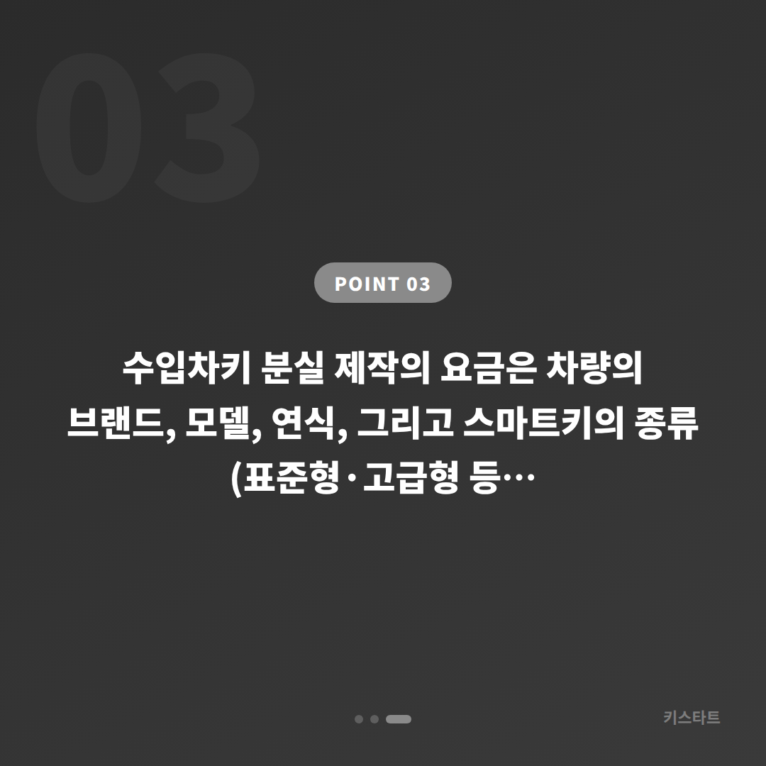경기도 연천군 차키분실 수입차키 제작 스마트키 복원** - 비용 참고