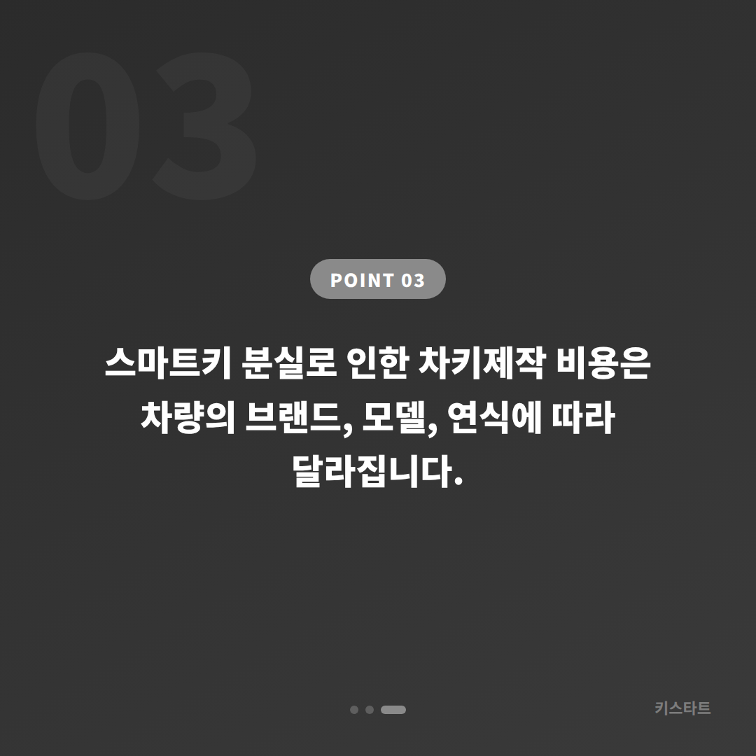 경기도 오산시 수입차키제작, 스마트키 분실 전 준비해야 할 것들 - 비용 참고