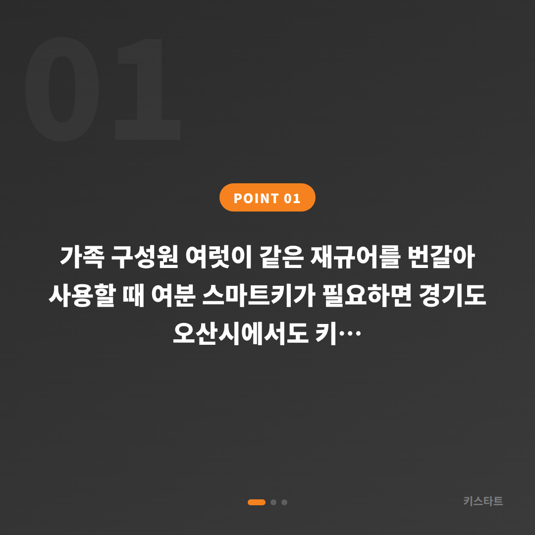 경기도 오산시 재규어 가족 공용 여분 스마트키 추가 제작 수입차키 차키복사 키스타트 당일 출장 해결 - 상황 요약