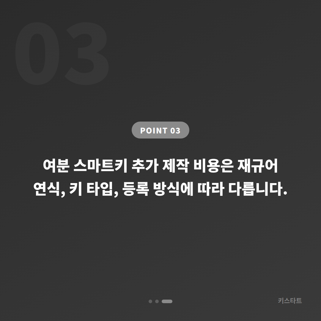 경기도 오산시 재규어 가족 공용 여분 스마트키 추가 제작 수입차키 차키복사 키스타트 당일 출장 해결 - 비용 참고