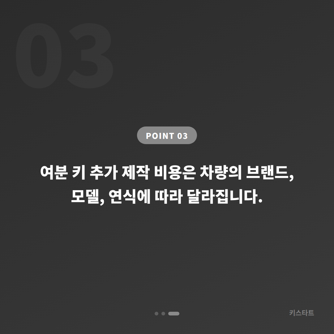 경기도 용인시 수입차키 제작, 여분 키 준비하기 - 비용 참고