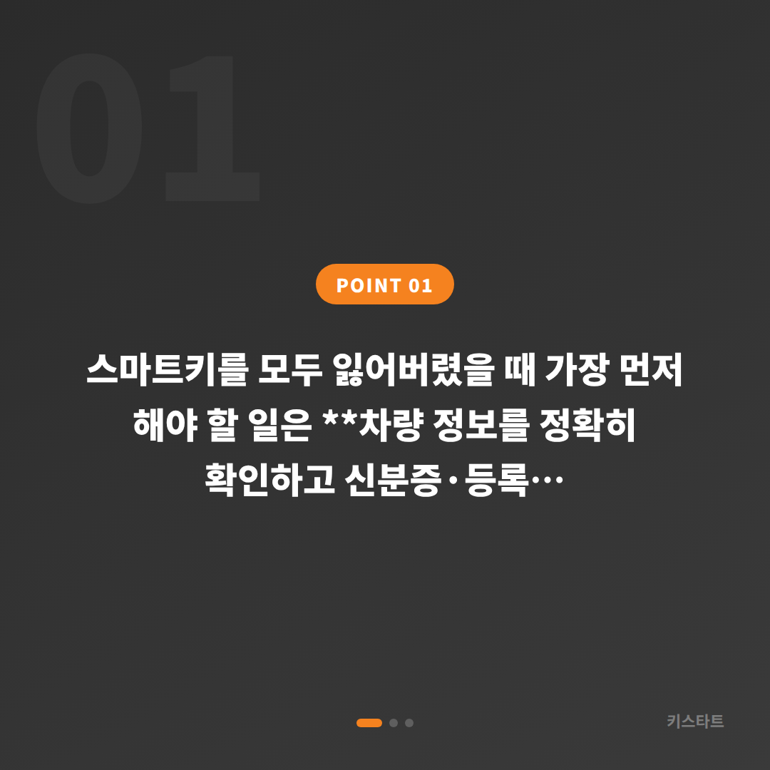 경기도 용인시 차키분실 대비 스마트키 전체제작 준비법 - 상황 요약